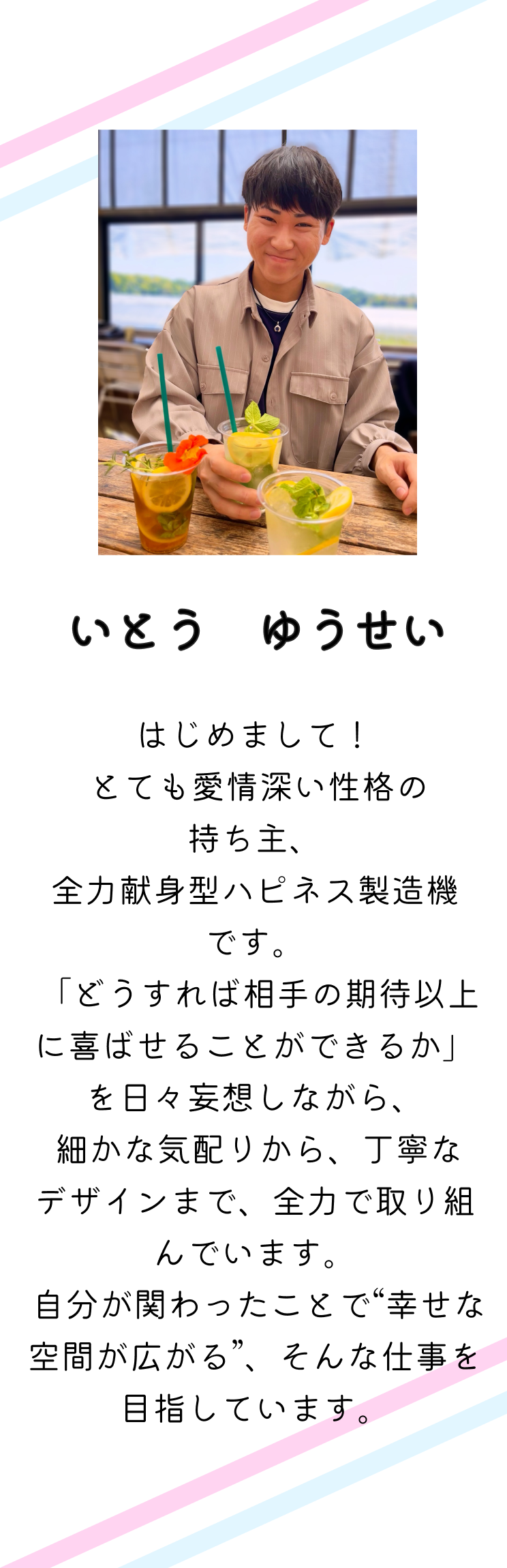 私について スマホ版