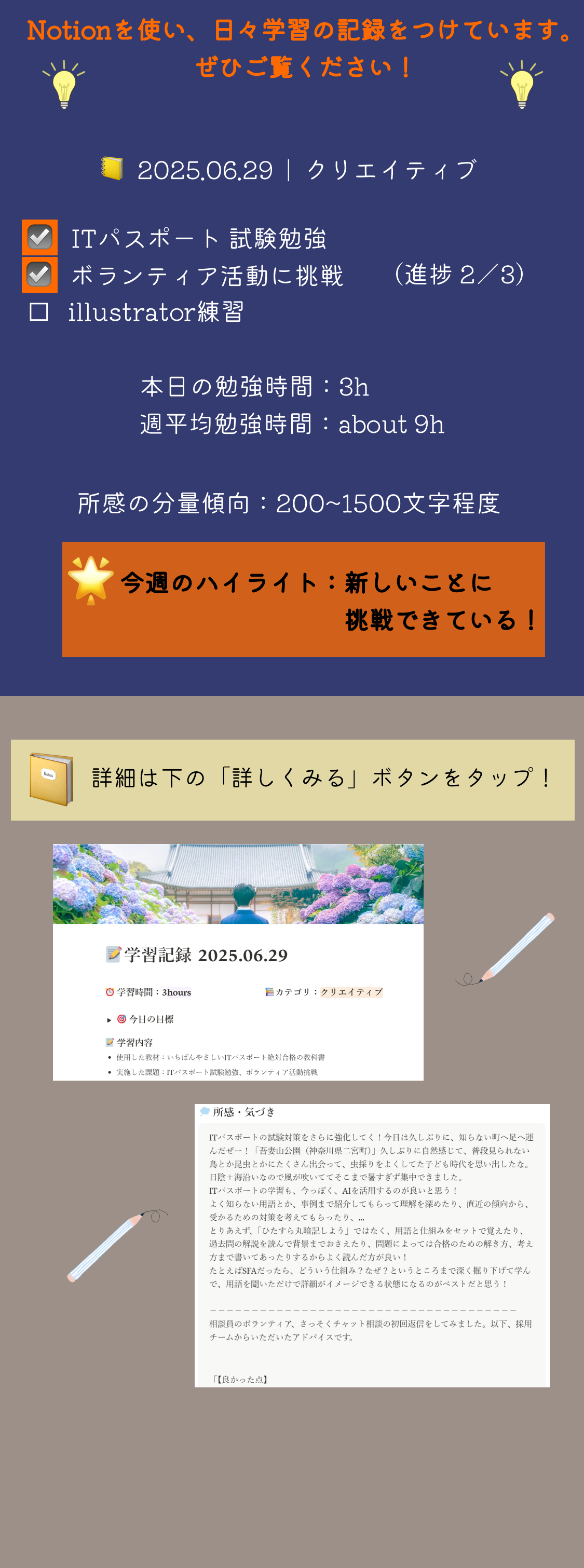 学習の記録 スマホ版